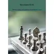 Постер книги Почему войны оказываются неизбежным злом?