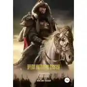 Постер книги Время настоящих мужчин