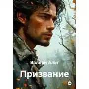Постер книги Призвание