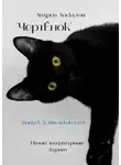 Андрей Лоскутов - ЧертЁнок. Выпуск 3. Шведский стол