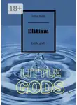 Алмаз Браев - Elitism. Little gods