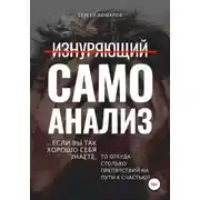 Постер книги Изнуряющий самоанализ