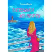 Постер книги Девушка из Порту