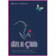 Постер книги Güzel ve çİrkİn. Адаптированная турецкая сказка для чтения, перевода, аудирования и пересказа