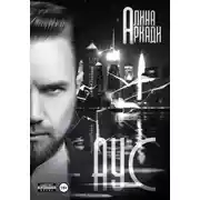 Постер книги Аус