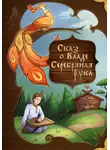 A.F. - Сказ о Владе Серебряная рука
