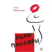 Постер книги Ящик Пандоры