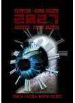 Гала Гарда - 2027: регрессии – новые соцсети. Энергия – новая валюта
