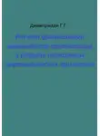 Георгий Димитриади - Расчет финансового результата организации в разрезе нескольких управленческих признаков
