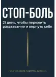 Артак Маргарян - Стоп боль