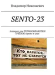 Владимир Николаевич - SENTO-23. Аппарат для термообработки пчёлок прямо в улье