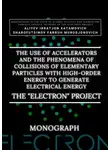 Фаррух Шарофутдинов - The use of accelerators and the phenomena of collisions of elementary particles with high-order energy to generate electrical energy. The «Electron» Project. Monograph