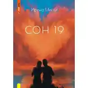 Постер книги СОН 19