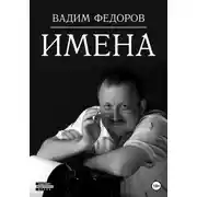 Постер книги Имена