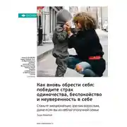 Постер книги Ключевые идеи книги: Как вновь обрести себя: победите страх одиночества, беспокойство и неуверенность в себе. Станьте эмоционально зрелым взрослым, даже если вы из неблагополучной семьи. Зоуи МакКей