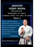 Александр Майборода - Методология тренировок по Каратэ и образа жизни тех, кому за сорок. 1 часть