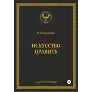 Постер книги Искусство править