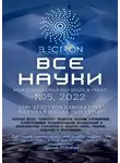 Ибратжон Алиев - Все науки. №5, 2022. Международный научный журнал