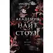Постер книги Не мечтай о нас