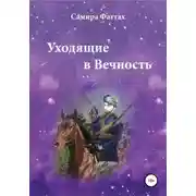 Постер книги Часть вторая.