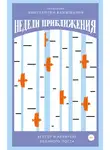 Константин Камышанов - Недели приближения. Вектор и акварель Великого поста