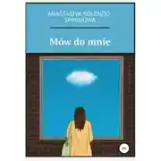Постер книги Mów do mnie
