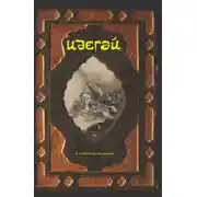 Постер книги Идегәй. Татар халык дастаны