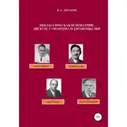 Постер книги Неклассическая психиатрия: дискурс гуманизма и здравомыслия
