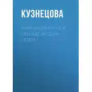Постер книги Выращиваем сад и огород за один сезон
