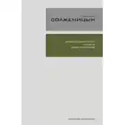 Постер книги Угодило зёрнышко промеж двух жерновов