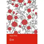 Постер книги Еге