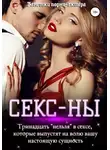 Заметки порно-актёра - Секс-ны. Тринадцать «нельзя» в сексе, которые выпустят на волю вашу настоящую сущность