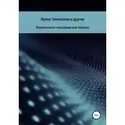 Постер книги Возможности телеграмм для бизнеса