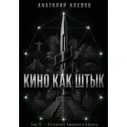 Постер книги КИНО КАК ШТЫК. Том III. Латинская Америка и Африка