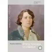 Постер книги Этюд головы человека