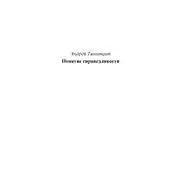 Постер книги Понятие справедливости