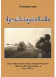 Владимир Поляков - Артиллериянаме
