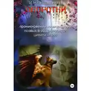 Постер книги Оборотни