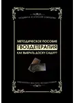 Людмила Семушева - Гвоздетерапия: Как выбрать доску Садху?