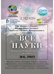 Ибратжон Алиев - Все науки. №6, 2022. Международный научный журнал
