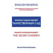 Постер книги The Secret Garden / Таинственный сад