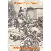 Постер книги Реинкарнация