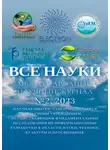 Ибратжон Алиев - Все науки. №2, 2023. Международный научный журнал