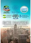 Ибратжон Алиев - Все науки. №1, 2023. Международный научный журнал