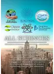 Екатерина Вавилова - All sciences. №1, 2023. International Scientific Journal
