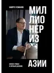 Навруз Усманов - Миллионер из Азии
