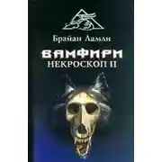 Постер книги Вамфири