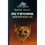 Постер книги Источник