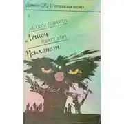 Постер книги Легион