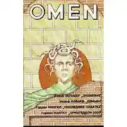 Постер книги Омен. Армагеддон 2000